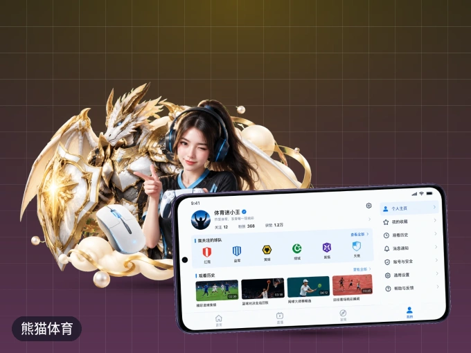 装熊猫体育 APP，开赛信息及时收